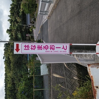『はなまるおーと』豊後高田市・車検・自動車整備ならおまかせ下さい。 - 地元のお店