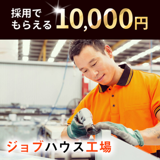 【邑智郡邑南町】日払い可◆寮費無料！未経験OK◆自動車部品の製造・検査