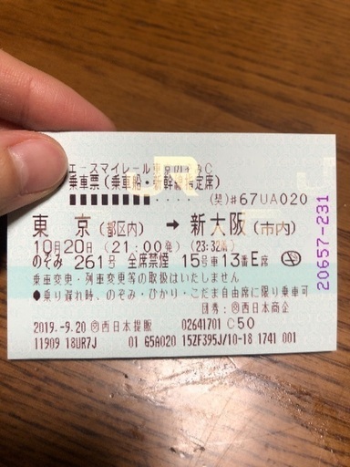 新幹線チケット