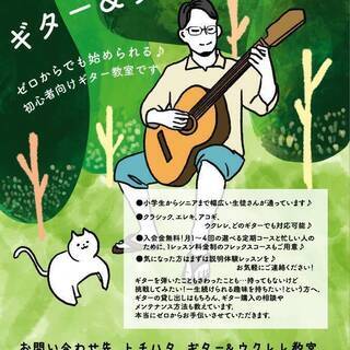 益田市ギター＆ウクレレ教室(オンラインレッスンも始めました)の画像
