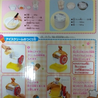 アンパンマン　アイスクリームを作るの画像