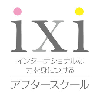 ixiアフタースクール