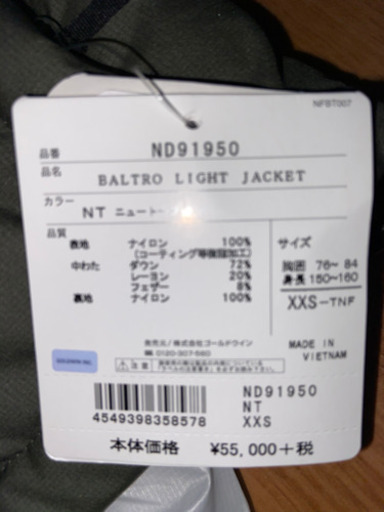 バルトロライトジャケット  ニュートープ　ノースフェイス 新品　タグ付き　XXS