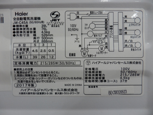 PayPay対応 ハイアール 4.5㎏ 洗濯機 2017年製 JW-C45A Haier コンパクト 札幌市西区西野