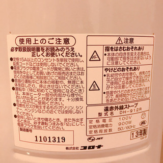 コロナ遠赤外線ヒーター★コアヒートスリムの画像
