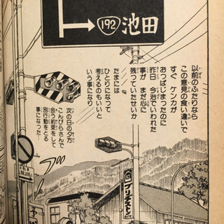 伝説の🚴‍♂️マンガ   日本一周 サイクル野郎  30巻の画像