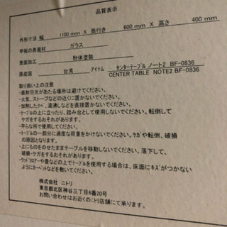 ニトリ 強化ガラステーブル 110×60×40cm