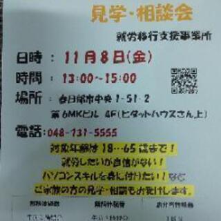 ライトハウス見学、相談会🎵