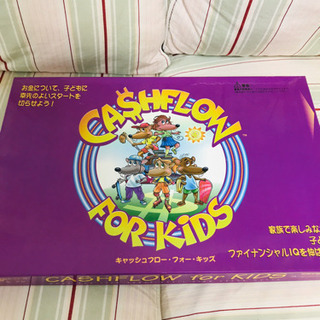 金持ち父さん貧乏父さん！ロバートキヨサキ！キャッシュフローフォーキッズ！