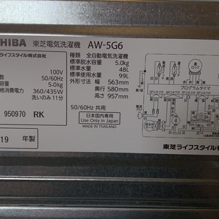 決まりました東芝　洗濯機　5.0kg　2019年　高年式　美品