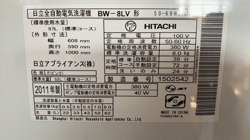 日立　風乾燥付き洗濯機　8.0kg　2011年