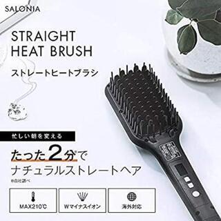 サロニア ストレートヒートブラシ