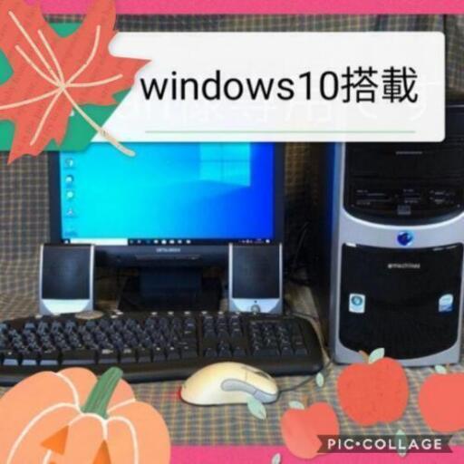 フルセットWin10 デスクトップパソコン