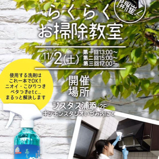 超らくらく年末大掃除教室