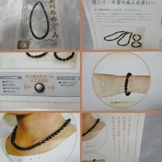 玉川温泉 北投石ネックレス ブレスレット　玉川湯の花 玉川のめぐみ　未使用品2点セットの画像