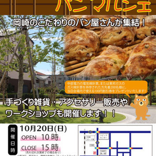岡崎パンマルシェ❁︎出会いの杜公園
