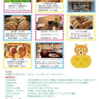 岡崎パンマルシェ❁︎出会いの杜公園 - 岡崎市