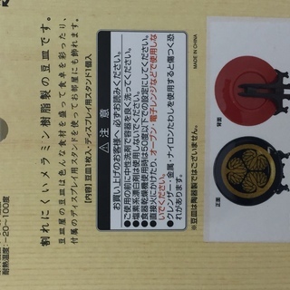 豆皿屋　武将家紋シリーズ　徳川家康　【新品未開封】　武将家紋　お皿　ディスプレイの画像