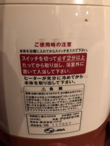 SUPER 風呂バンス1000 美品 プログラムタイマー付き