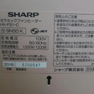 SHARP シャープ セラミックファンヒーター HX-FS1-C 2016年製の画像