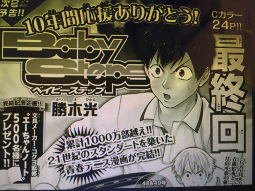 生き方の道しるべ   人生をかける本格テニスマンガ