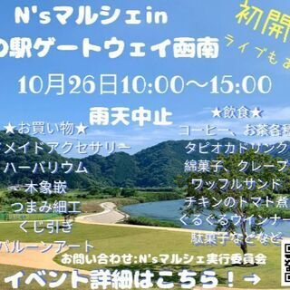 N'sマルシェin川の駅ゲートウェイ函南！