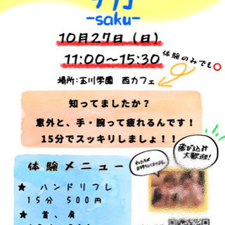 玉川学園前　ワンコイン体験　