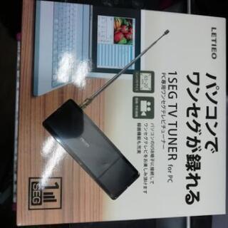 パソコンで使えるワンセグチューナー
