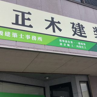 大工募集〔日当8000〜18000〕