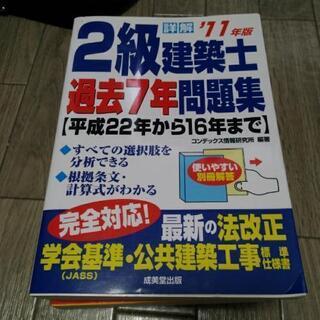 建築士過去問