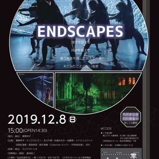 芸術小ホール全体を回遊する体験型パフォーマンス「ENDSCAPE...