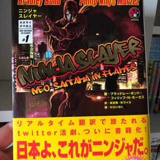 小説　ニンジャスレイヤー