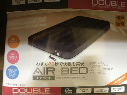 エアベッドです！