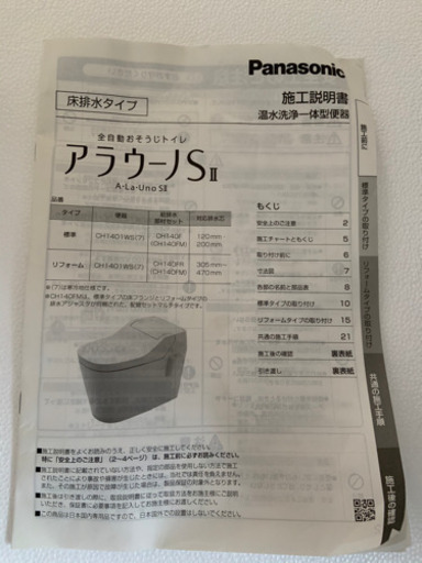 全自動おそうじトイレ　アラウーノV