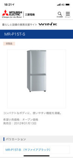 【本日掲載終了日】146L三菱冷蔵庫 2011年製