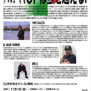 HIPHOPは壁を超える　パレスチナ国際連帯フェスティバル