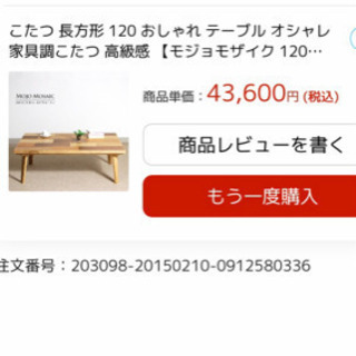 コタツ　木製オシャレテーブルの画像