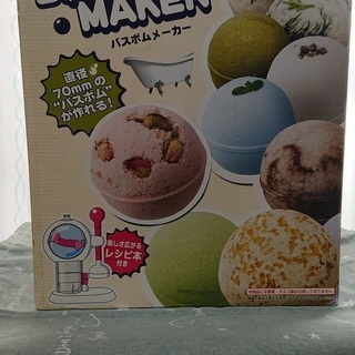 バスボムメーカー　お風呂が楽しくなります　中古品