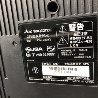 22V型液晶テレビの画像