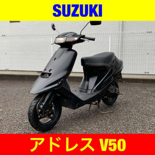 ※10/22まで30300円引き！スズキ アドレスV50/SUZUKI CA1FA AddressV50 原付 バイク スクーター
