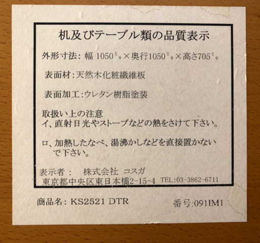 【最終価格】コスガ社製 ダイニングテーブル 丸型 5点セット