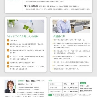 自己分析「安田真浪のキャリアのたな卸し®」の画像