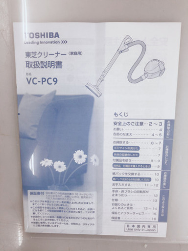 仙台市若林区〜東芝 紙パック式クリーナー らくわざグリップ搭載