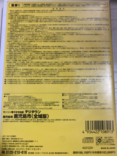 値下げ★ゼンリン電子住宅地図(デジタウン)