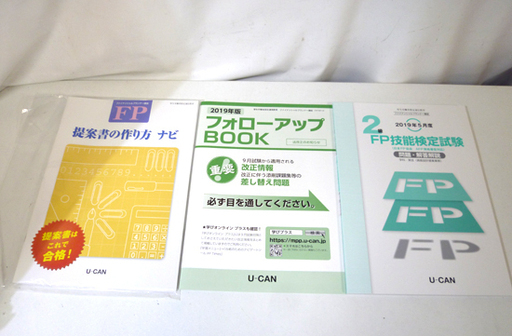 新品未使用 ユーキャン 2019年版 FP ファイナンシャルプランナー講座 2級 FP技能検定試験 教材 テキスト  札幌市 白石区 