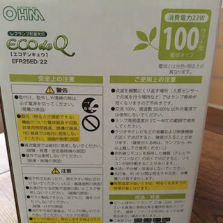 【値下げしました】新品未使用　　エコデンキュウ　EFR25ED／22の画像
