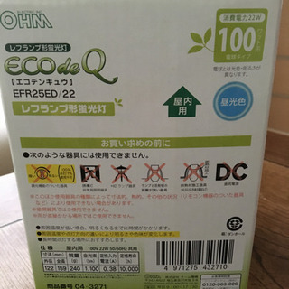 【値下げしました】新品未使用　　エコデンキュウ　EFR25ED／22の画像