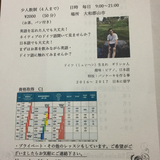 アレックスと楽しく英会話・ドイツ語会話してみませんか？