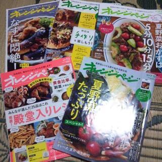 オレンジページ