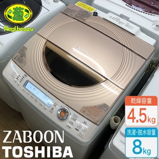 美品【 TOSHIBA 】東芝 洗濯8.0㎏/乾燥4.5㎏ 洗濯乾燥機 ホットサイクル乾燥 ecoモードで省エネ！抗菌水で自動でおそうじ！ AW-80SVL